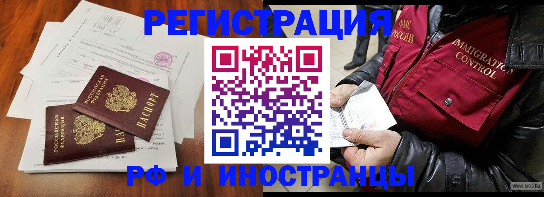 прописка иностранных граждан в Поронайске